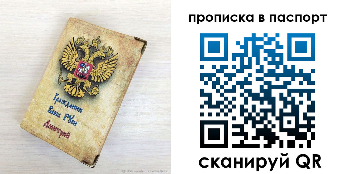 прописка гарантия в Петров Вале
