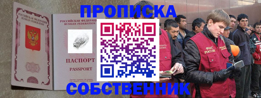 временная регистрация собственник в Петров Вале